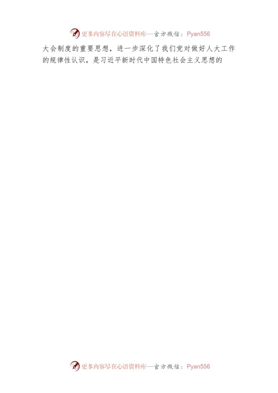 江苏省委人大工作会议召开.docx_第2页