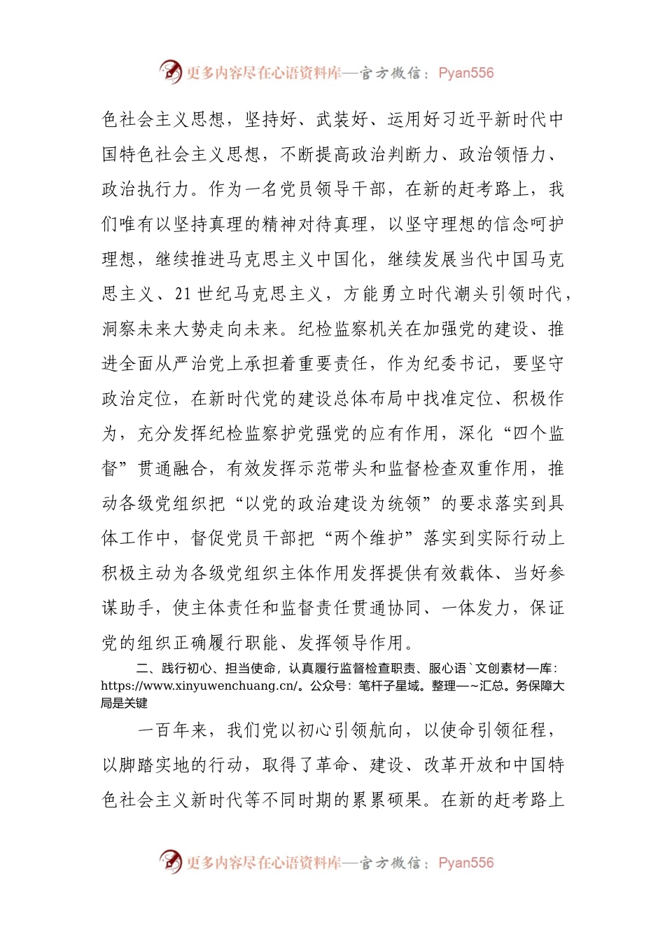 某县纪委书记中心组学习弘扬伟大建党精神研讨发言（七一研讨）.docx_第2页