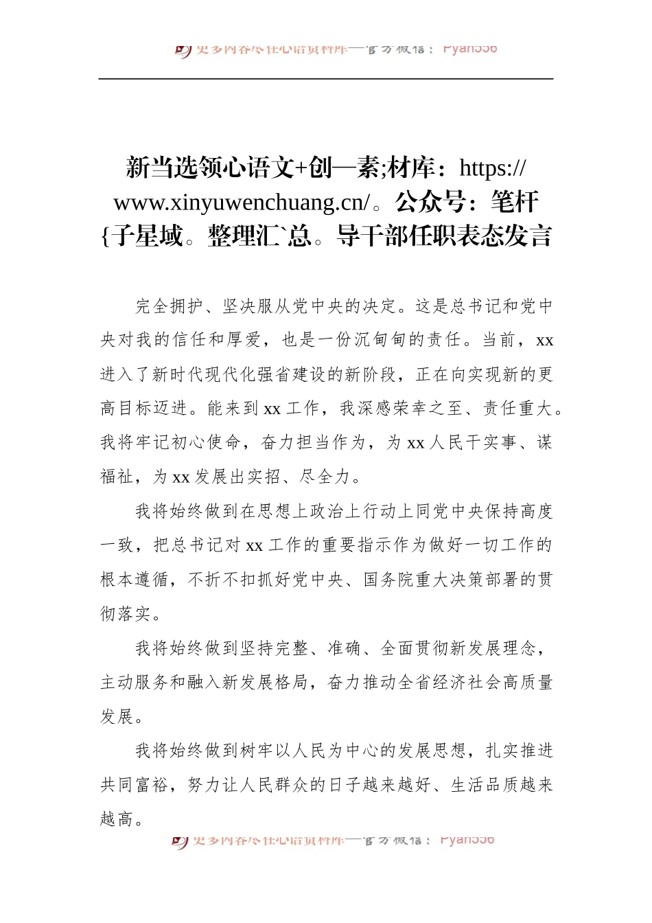 汇编1464--新当选领导干部任职表态发言-16篇.docx_第2页