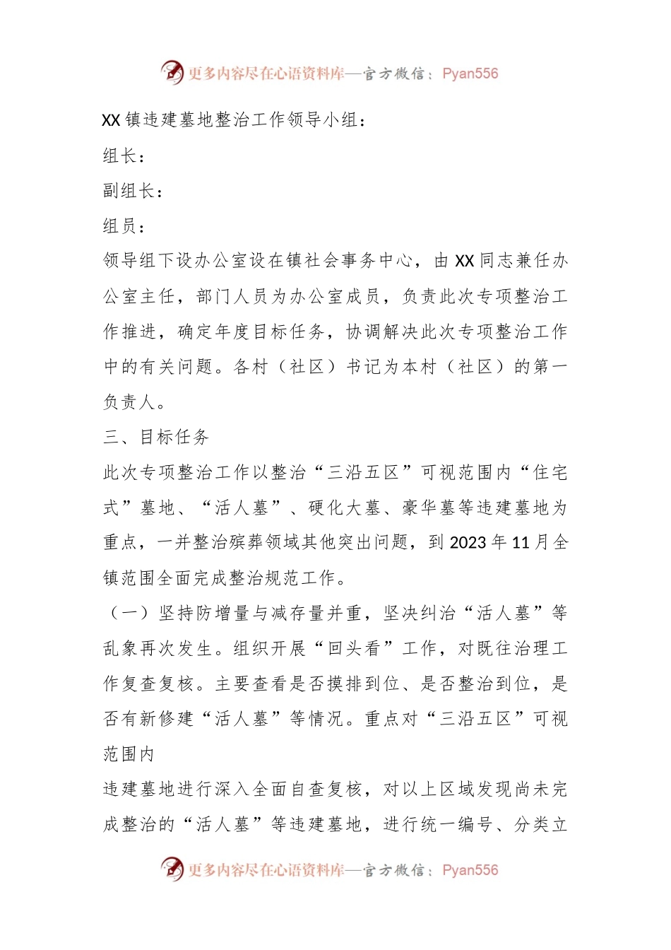 某镇进一步深化“活人墓”等违建墓地专项整治工作实施方案.docx_第2页