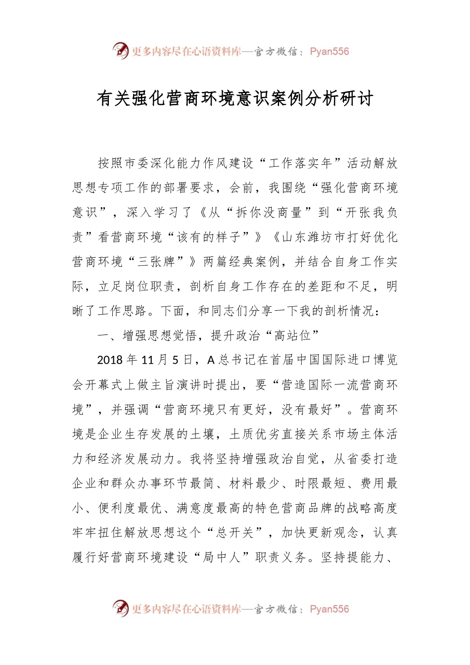 有关强化营商环境意识案例分析研讨.docx_第1页