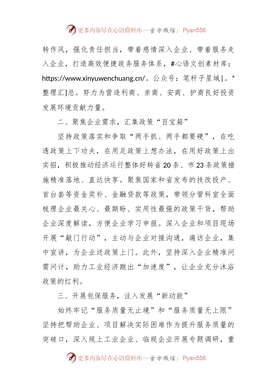 有关强化营商环境意识案例分析研讨.docx_第2页