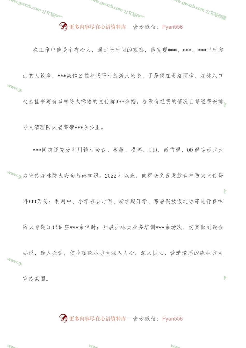 森林防火先进工作者事迹材料.docx_第2页