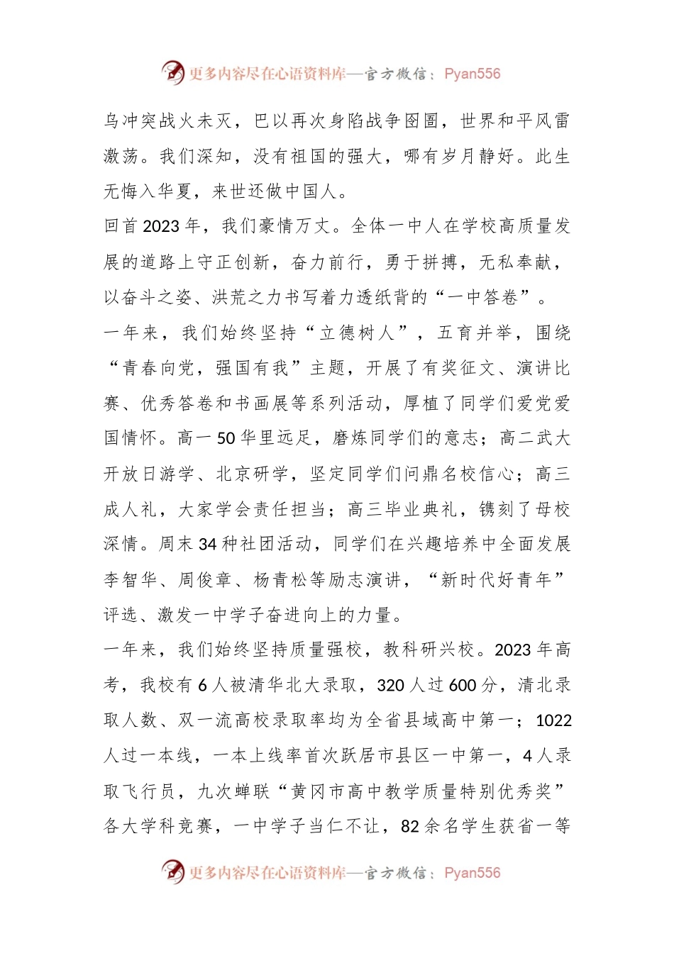 校长在2024年新年升国旗仪式上的讲话稿.docx_第2页