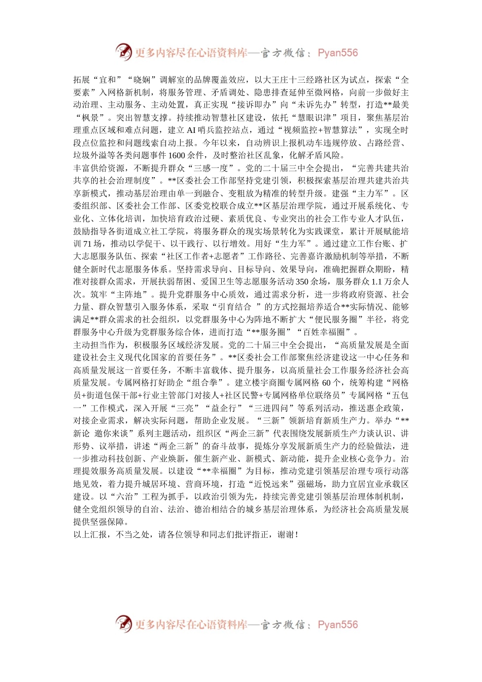 某区在市委社工部2024年重点任务推进会上的汇报发言.docx_第2页