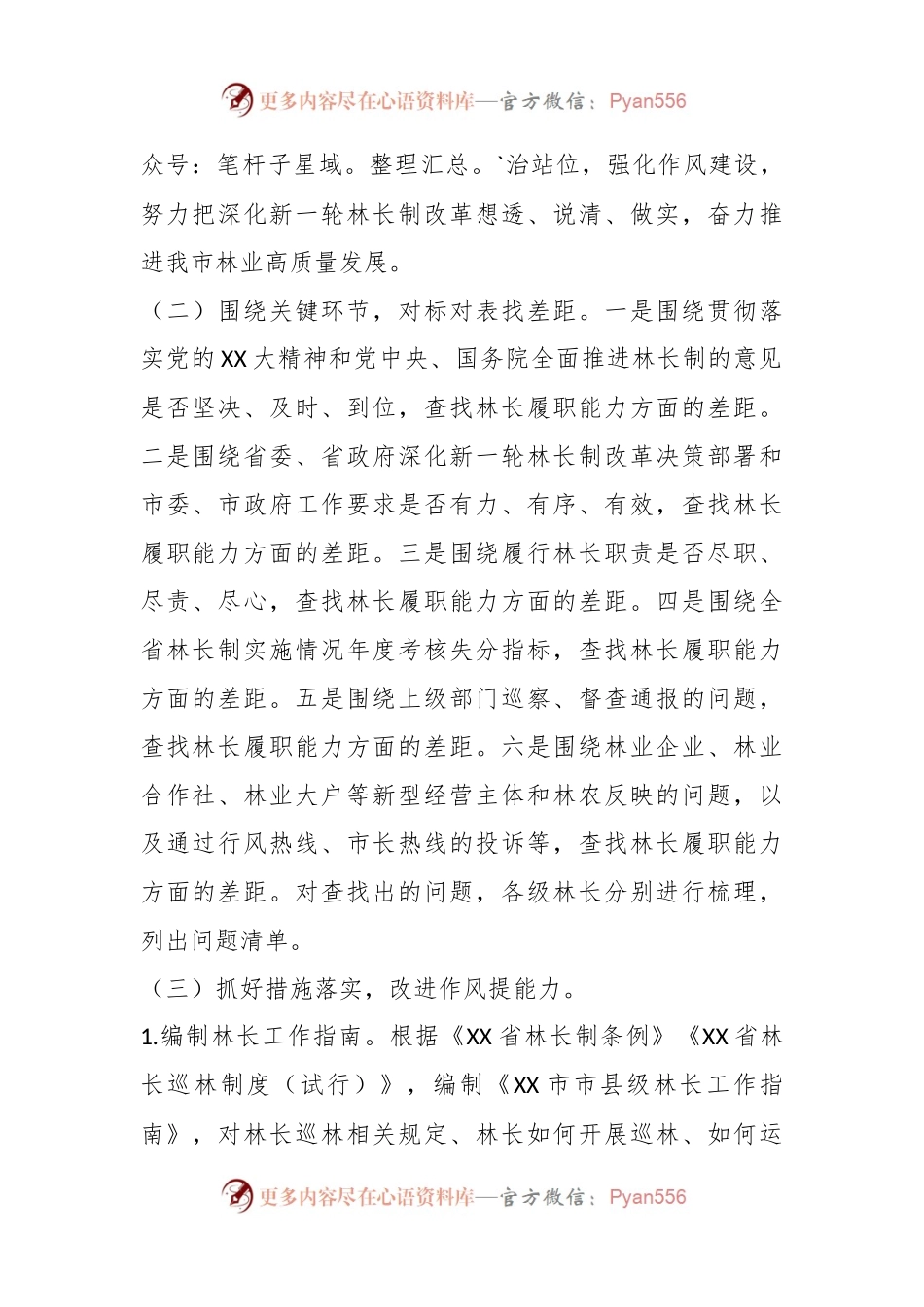 某市“林长能力提升年”活动实施方案.docx_第2页