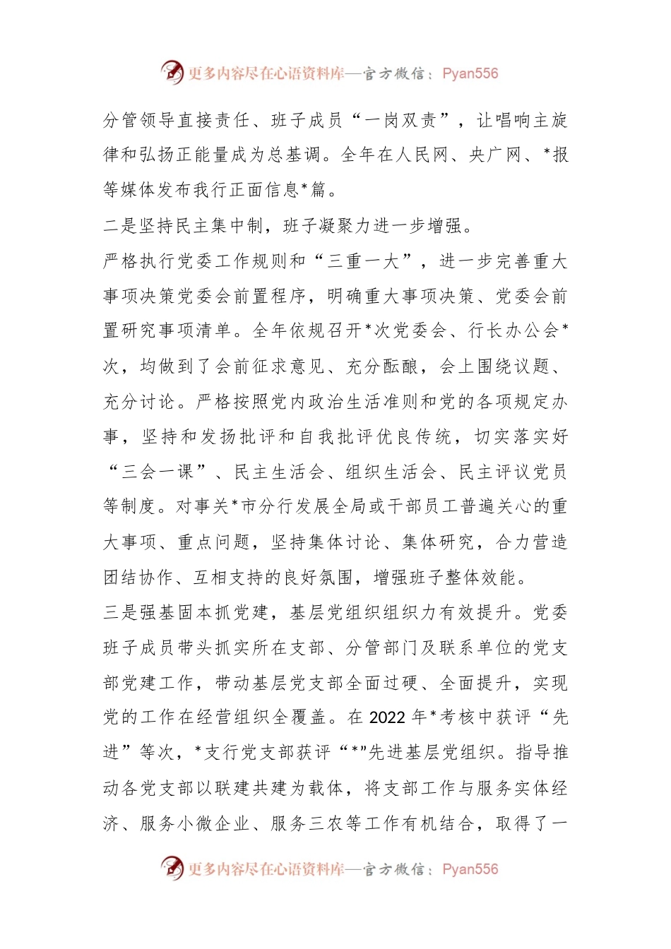 某银行领导班子在本年度述职述廉报告.docx_第2页
