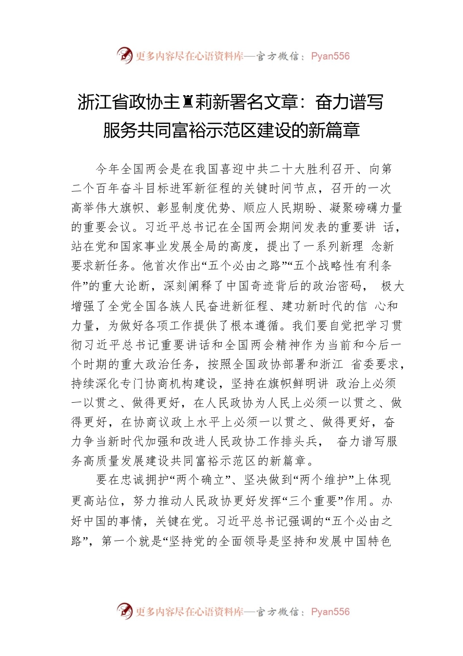 浙江省政协主黄莉新署名文章：奋力谱写服务共同富裕示范区建设的新篇章（20220708）.docx_第1页