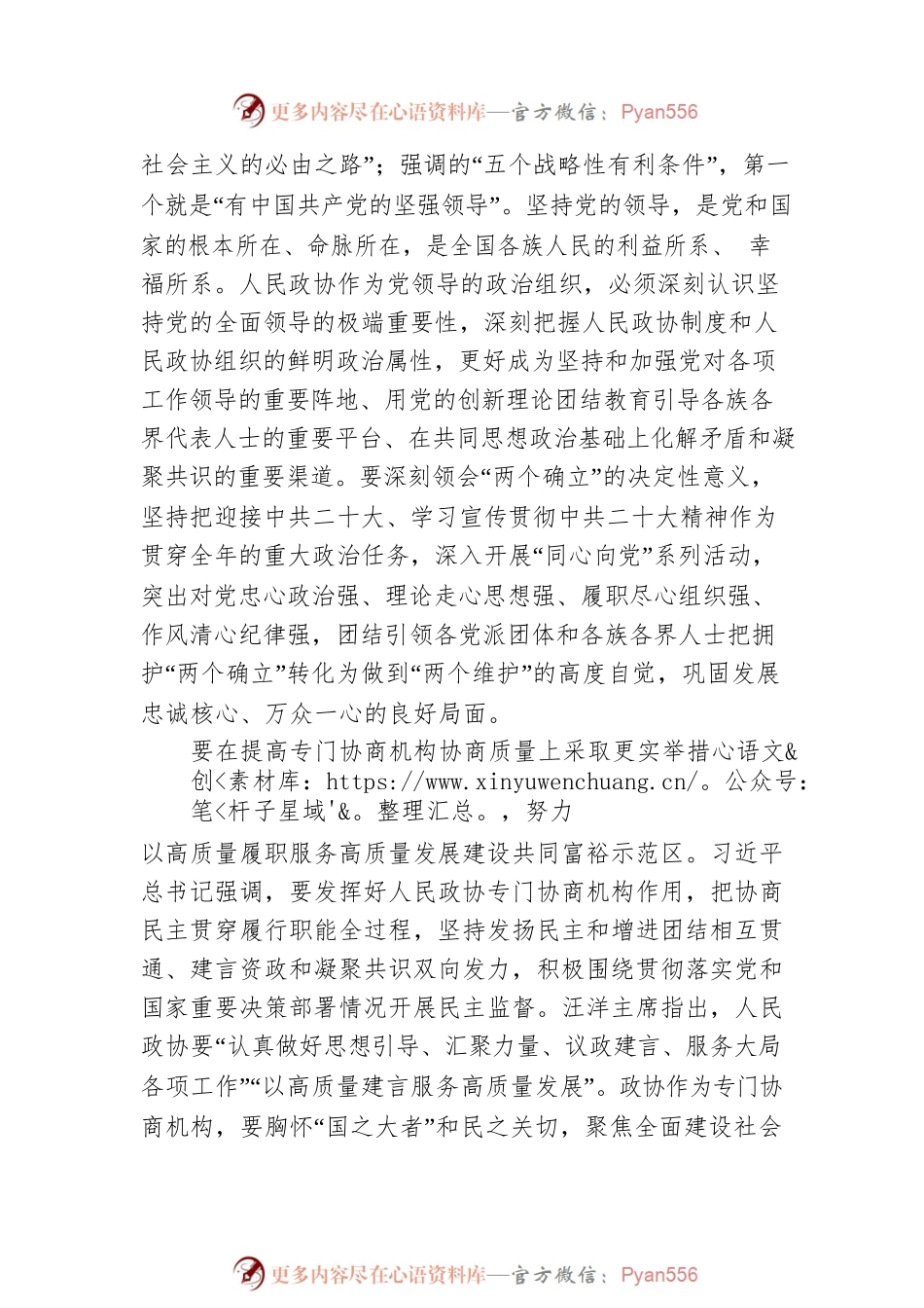 浙江省政协主黄莉新署名文章：奋力谱写服务共同富裕示范区建设的新篇章（20220708）.docx_第2页