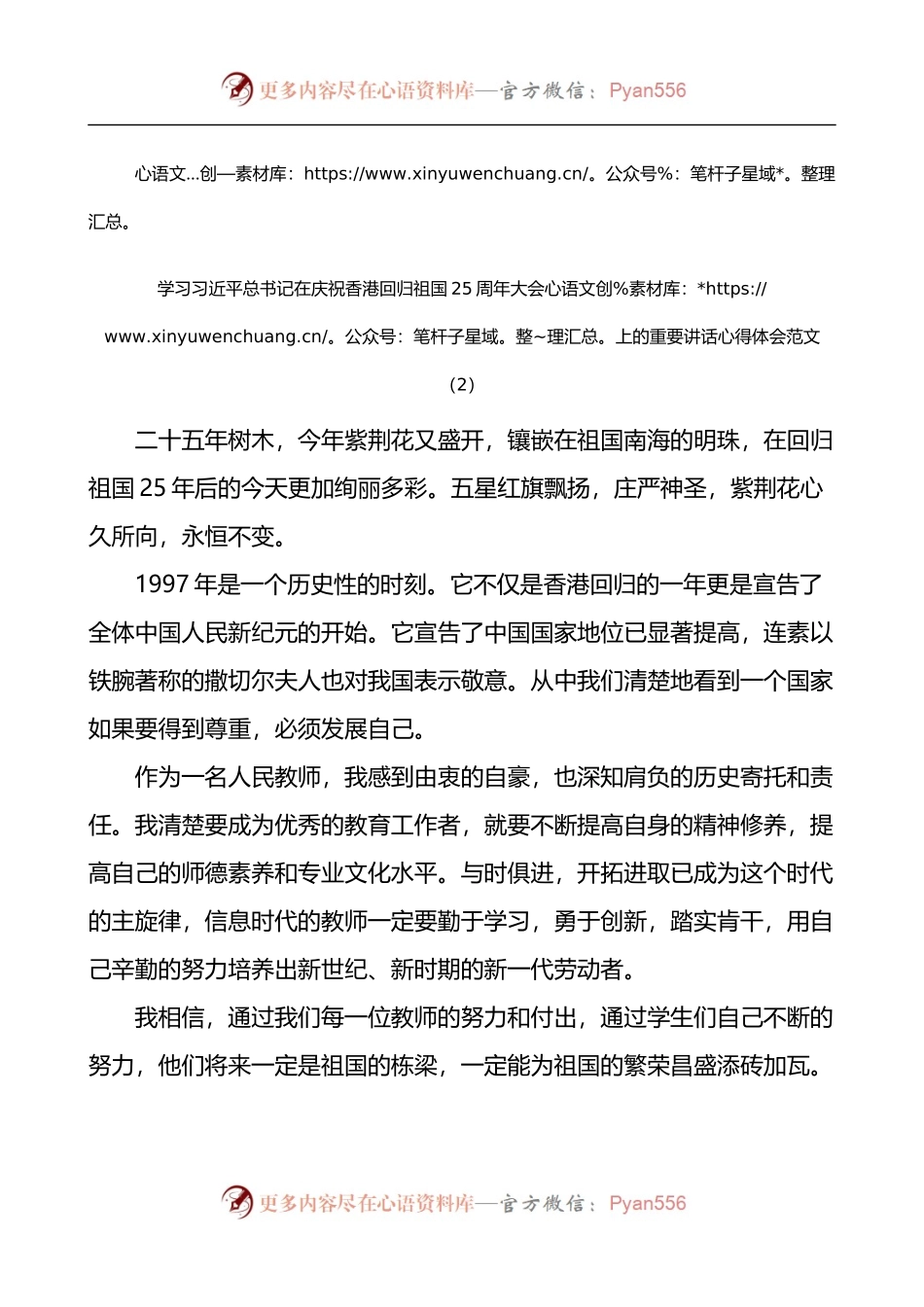 汇编722-学习总书记在庆祝香港回归祖国25周年大会上的重要讲话心得体会-5篇.docx_第2页