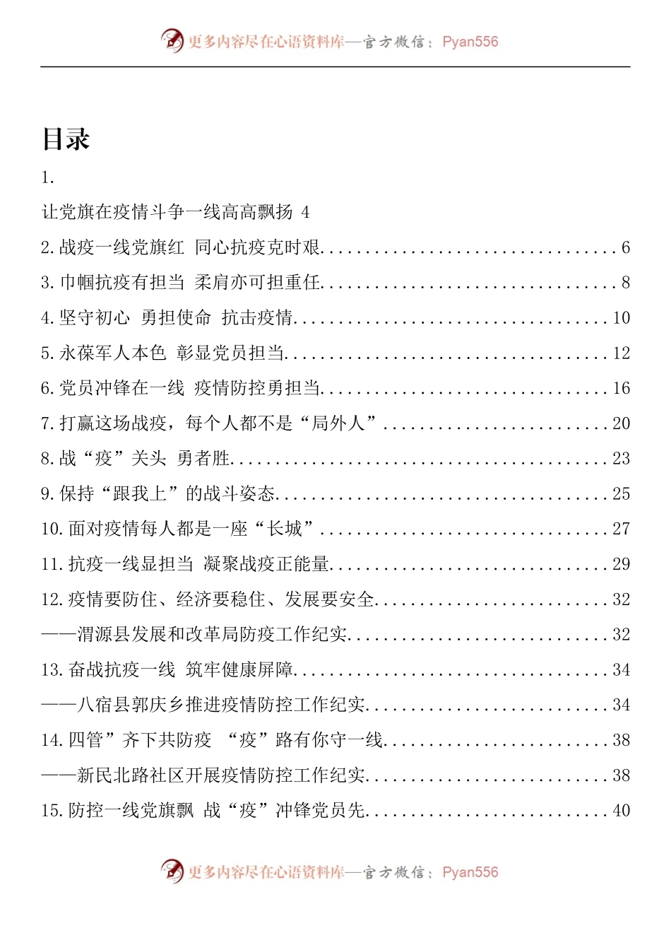 汇编1209-疫情防控工作典型材料、工作纪实文章-15篇.docx_第1页