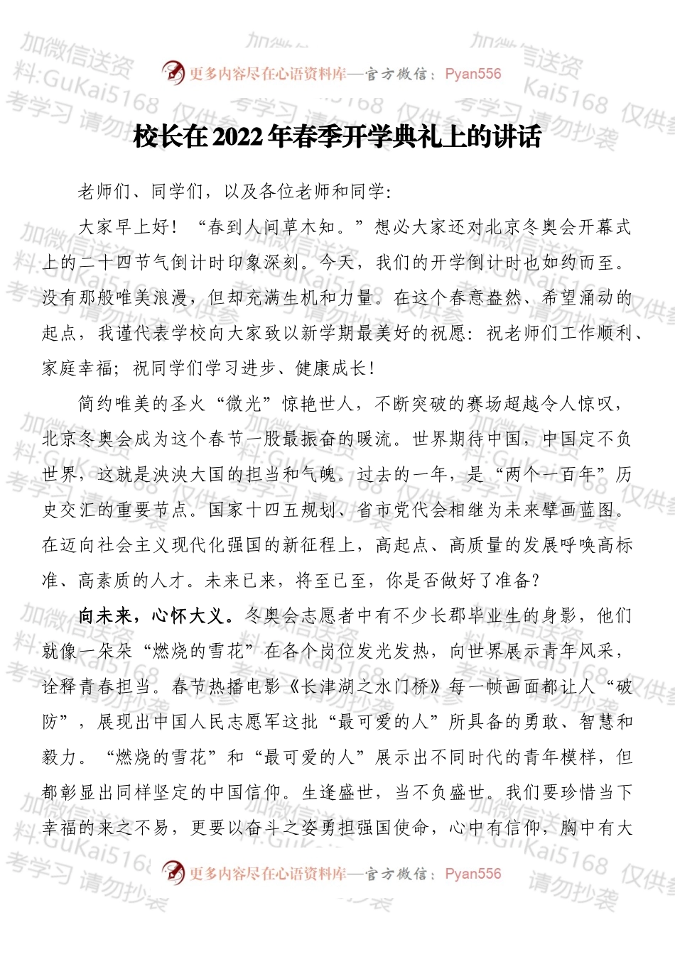 校长在2022年春季开学典礼上的讲话.docx_第1页