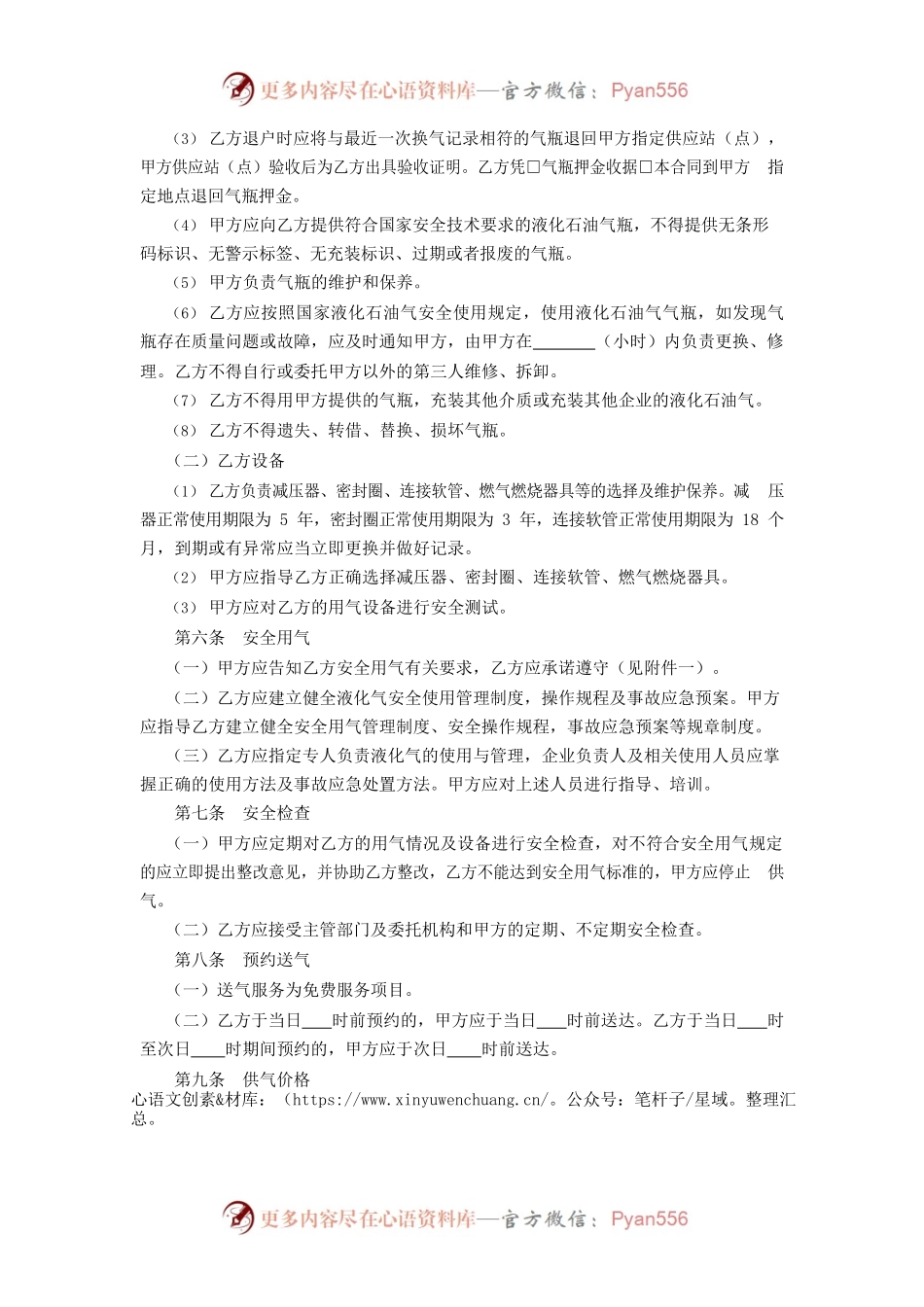 江苏省瓶装液化石油气非居民供用气合同示范文本.docx_第2页