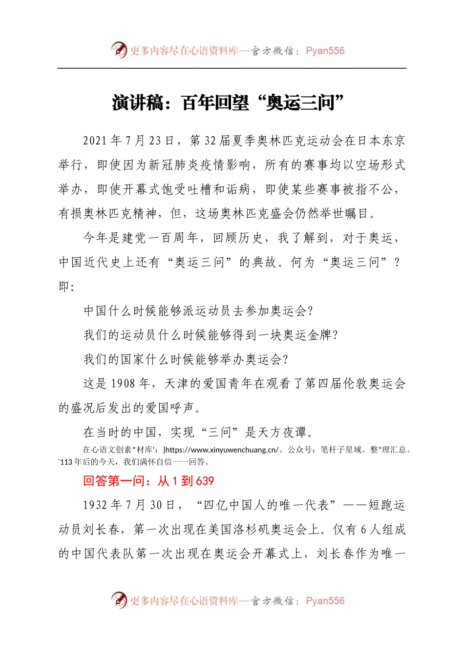 演讲稿：百年回望 “奥运三问”.docx_第1页