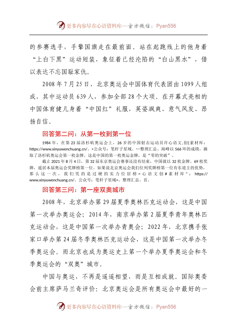 演讲稿：百年回望 “奥运三问”.docx_第2页