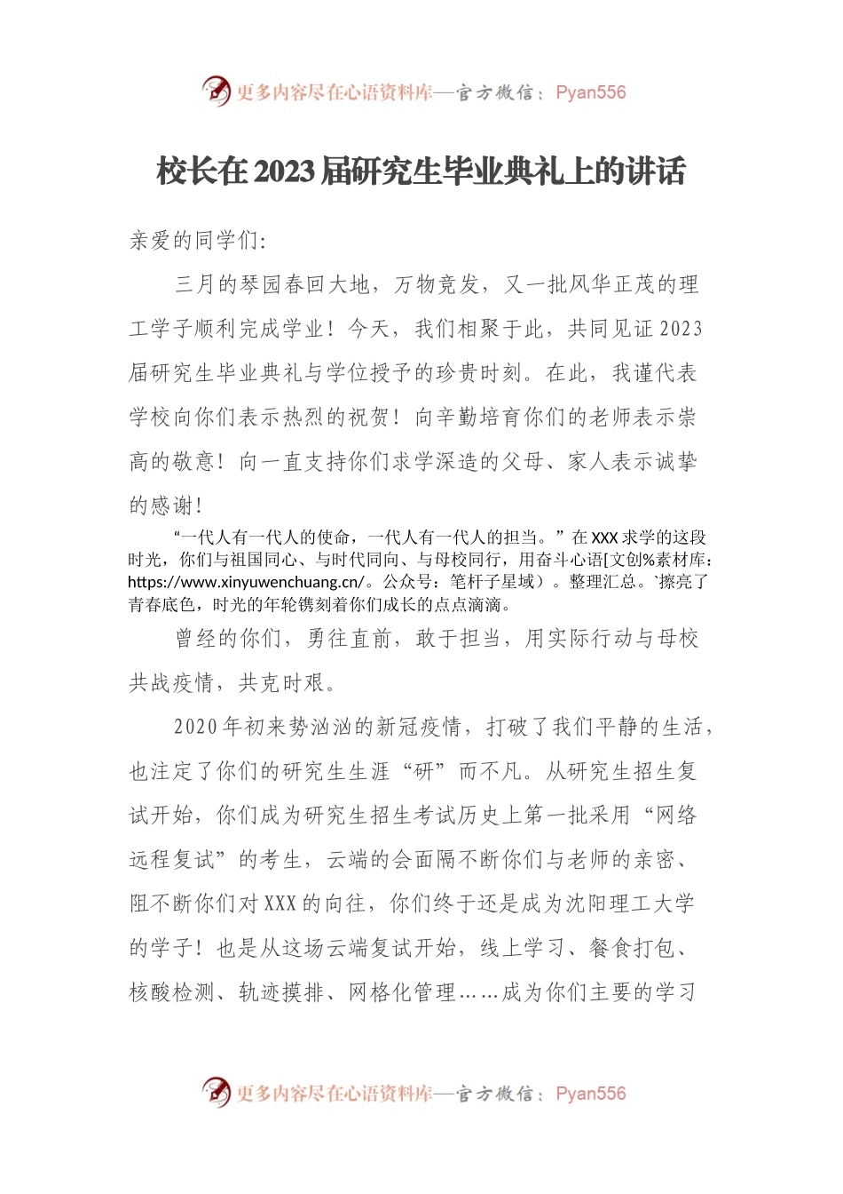 校长在2023届研究生毕业典礼上的讲话.docx_第1页
