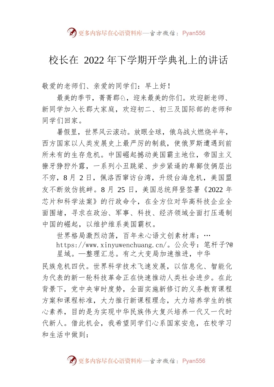校长在2022年下学期开学典礼上的讲话.docx_第1页