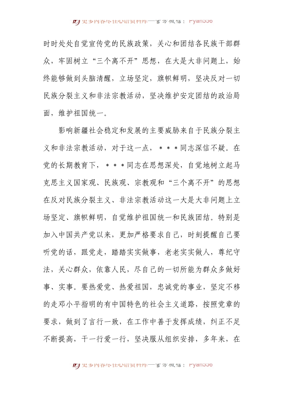 民族团结先进个人事迹材料2.docx_第2页