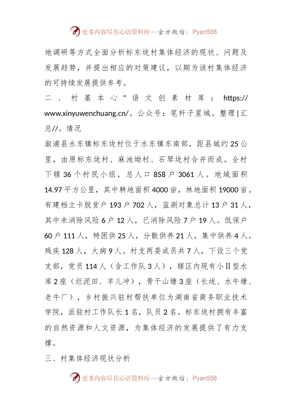 溆浦县水东镇标东垅村新型村集体经济调研报告.docx_第2页