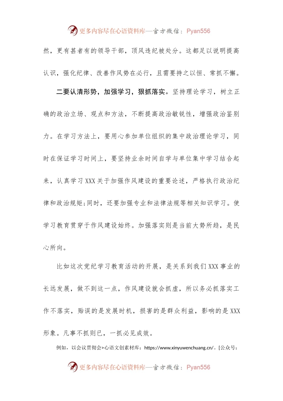 最新党纪教育学习心得体会（待审稿）.docx_第2页