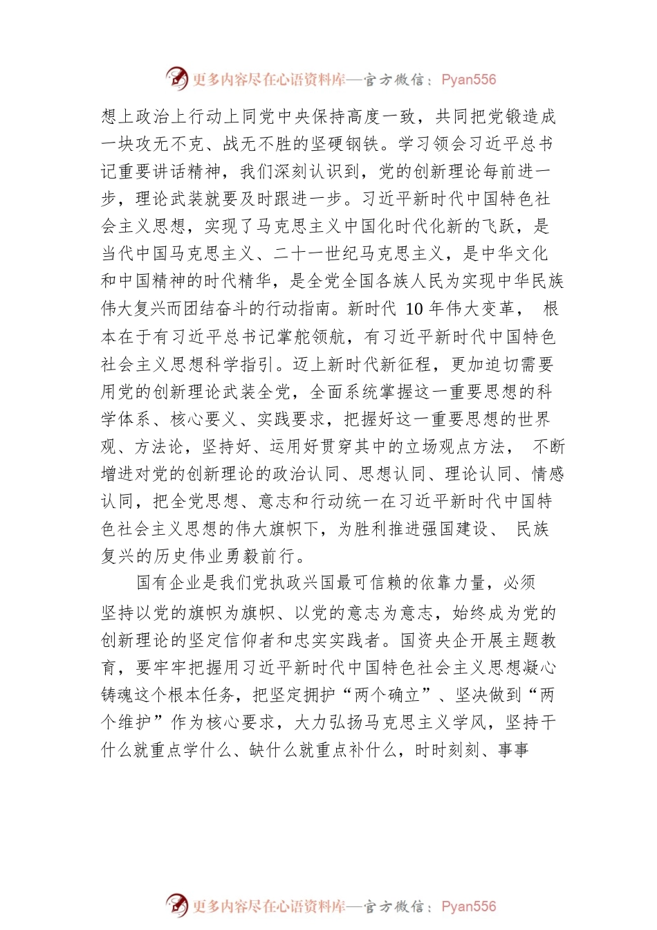 深入开展主题教育 推动国资央企高质量发展.docx_第2页