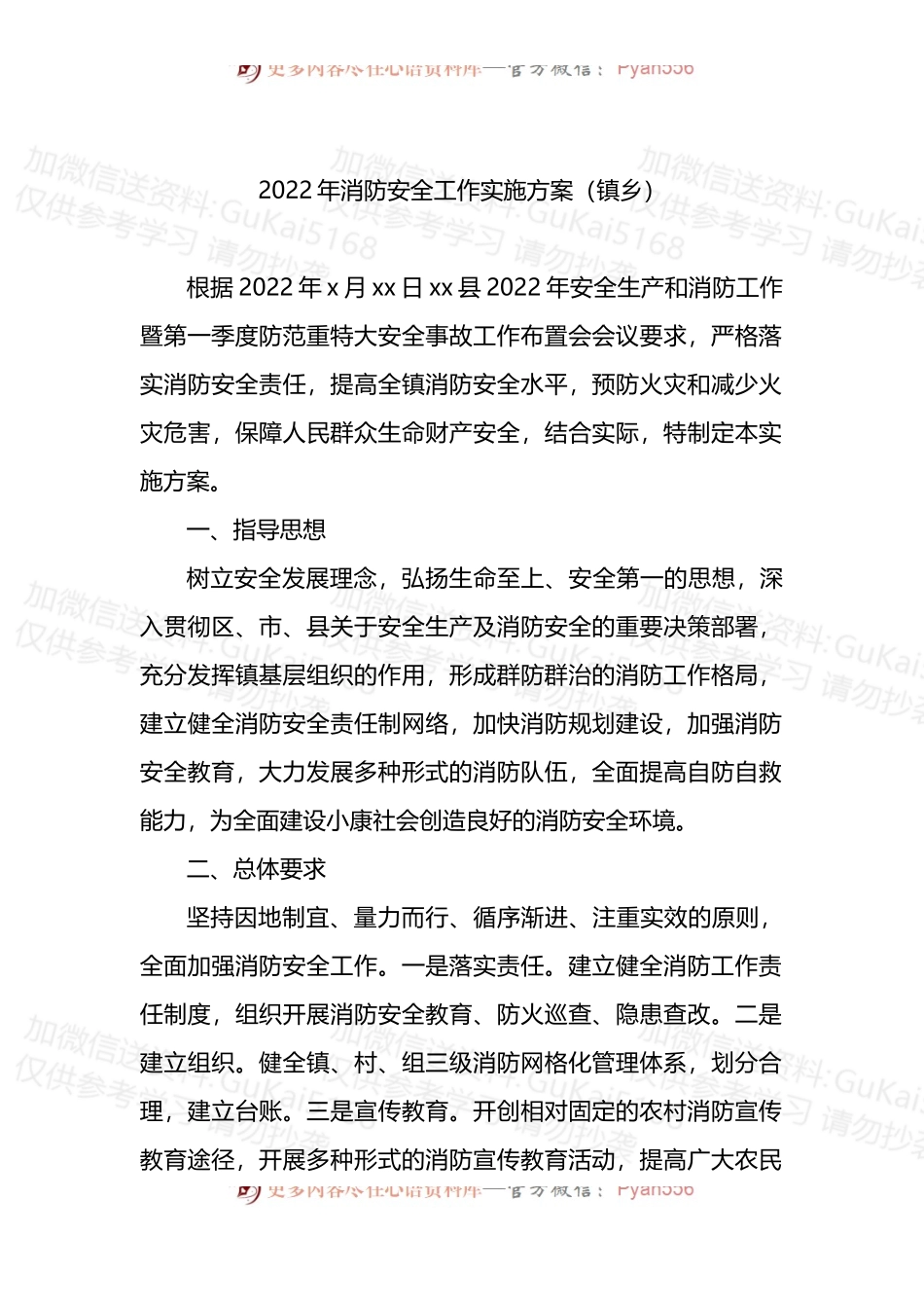 汇编1978-2022年消防安全工作实施方案-5篇.docx_第2页