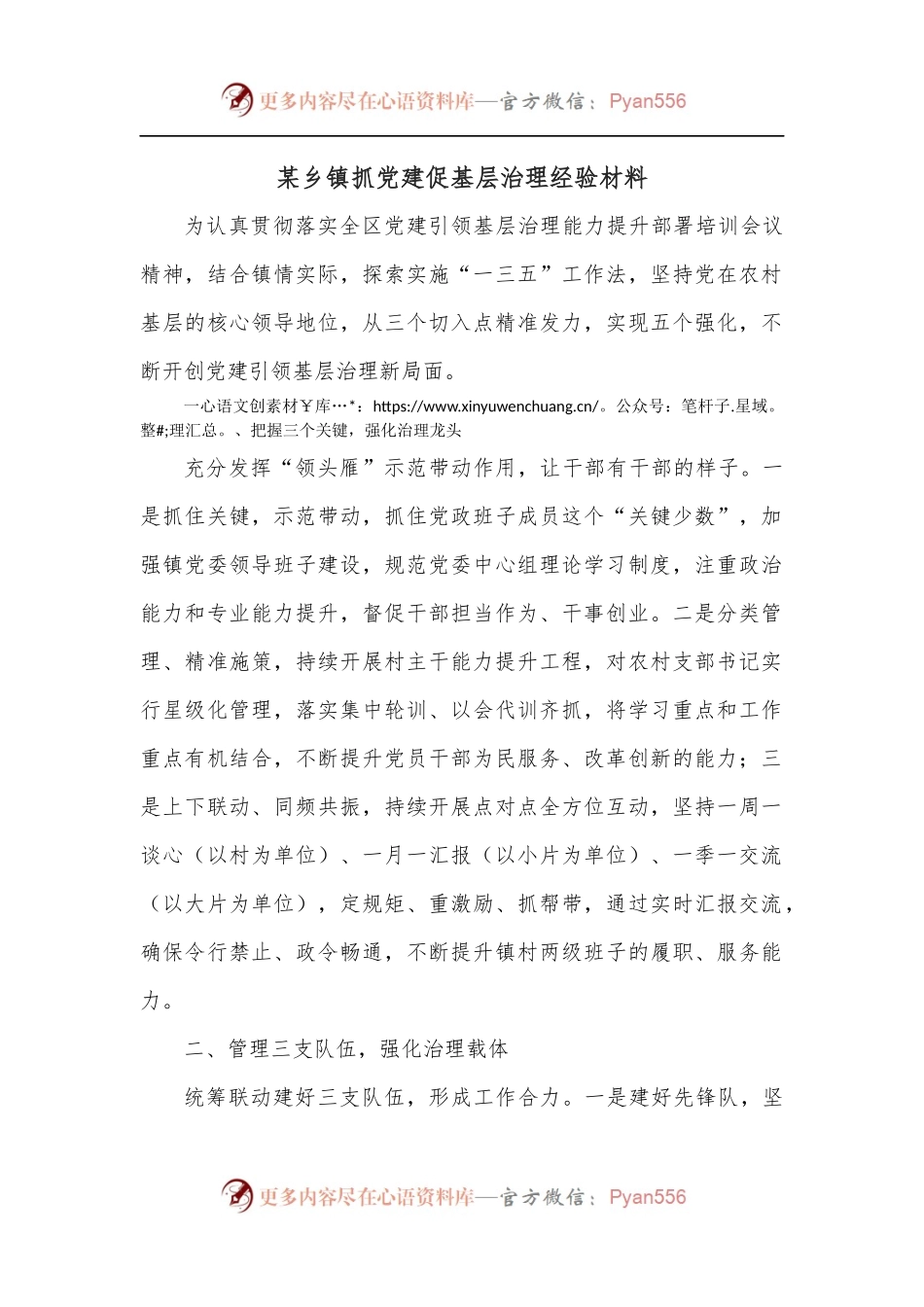 某乡镇抓党建促基层治理经验材料.docx_第1页