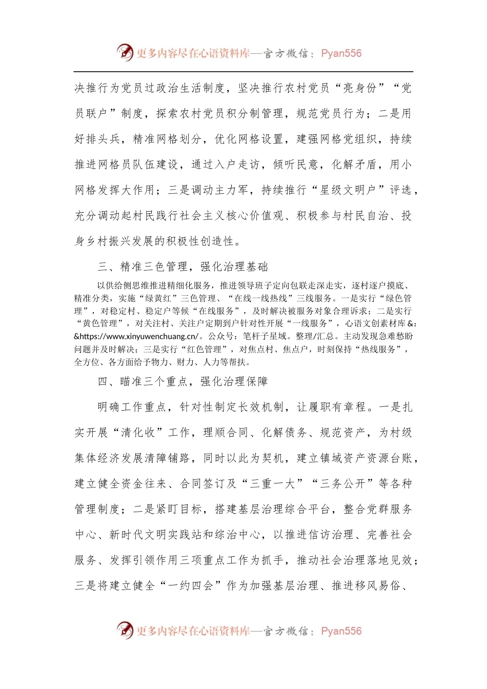 某乡镇抓党建促基层治理经验材料.docx_第2页
