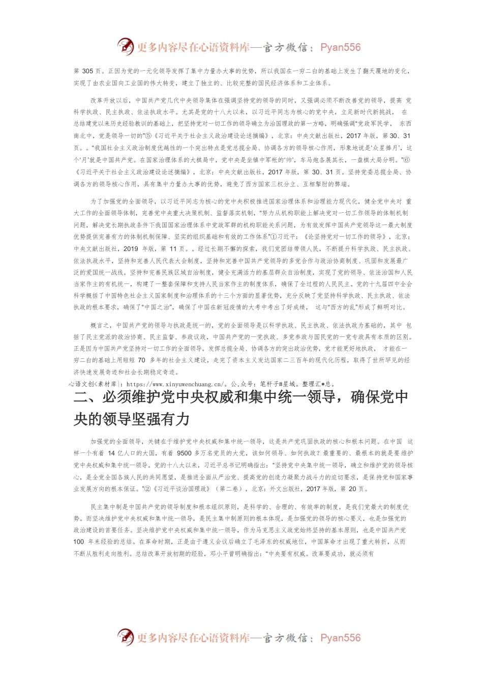 百年大党的执政规律探究.docx_第2页