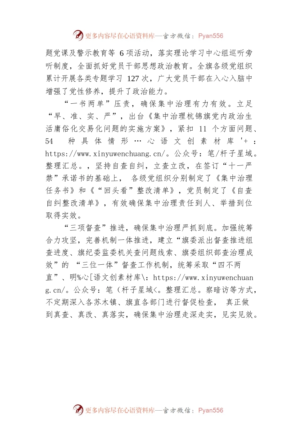 杭锦旗：一体化实施 项目化推进 全力抓好党内政治生活庸俗化交易化问题集中治（20220505）.docx_第2页
