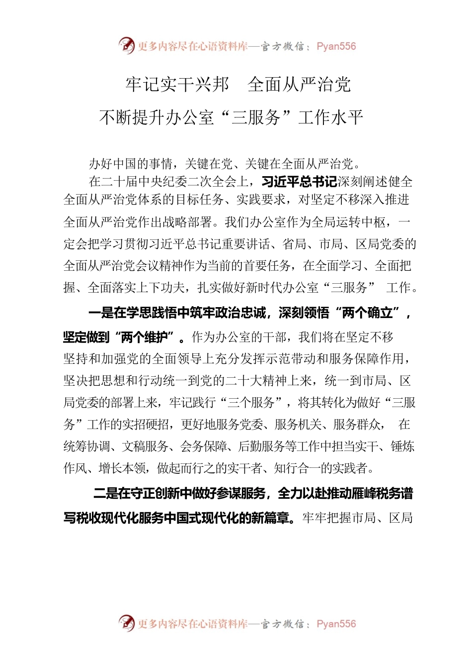牢记实干兴邦 不断提升办公室“三服务”工作水平.docx_第1页