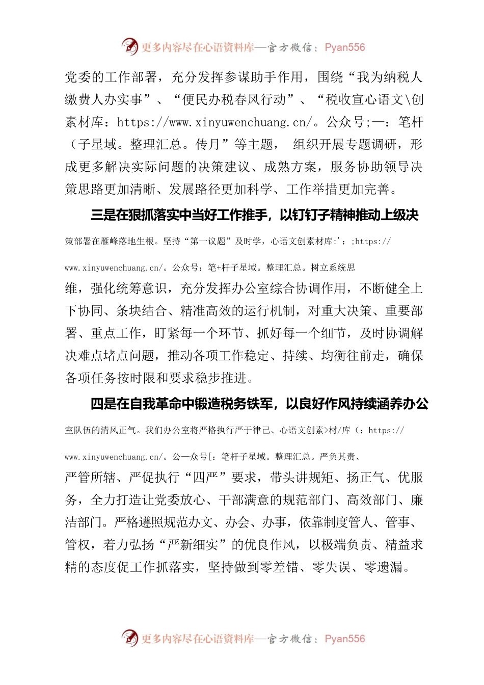 牢记实干兴邦 不断提升办公室“三服务”工作水平.docx_第2页