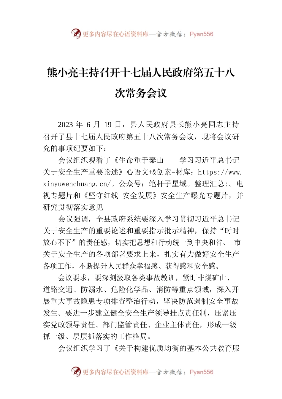 熊小亮主持召开十七届人民政府第五十八次常务会议.docx_第1页