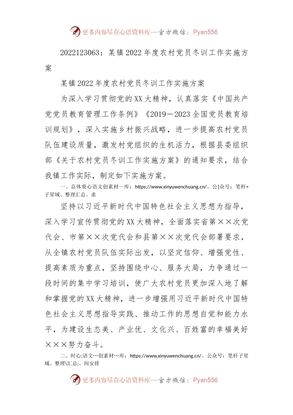 某镇2022年度农村党员冬训工作实施方案.docx_第1页