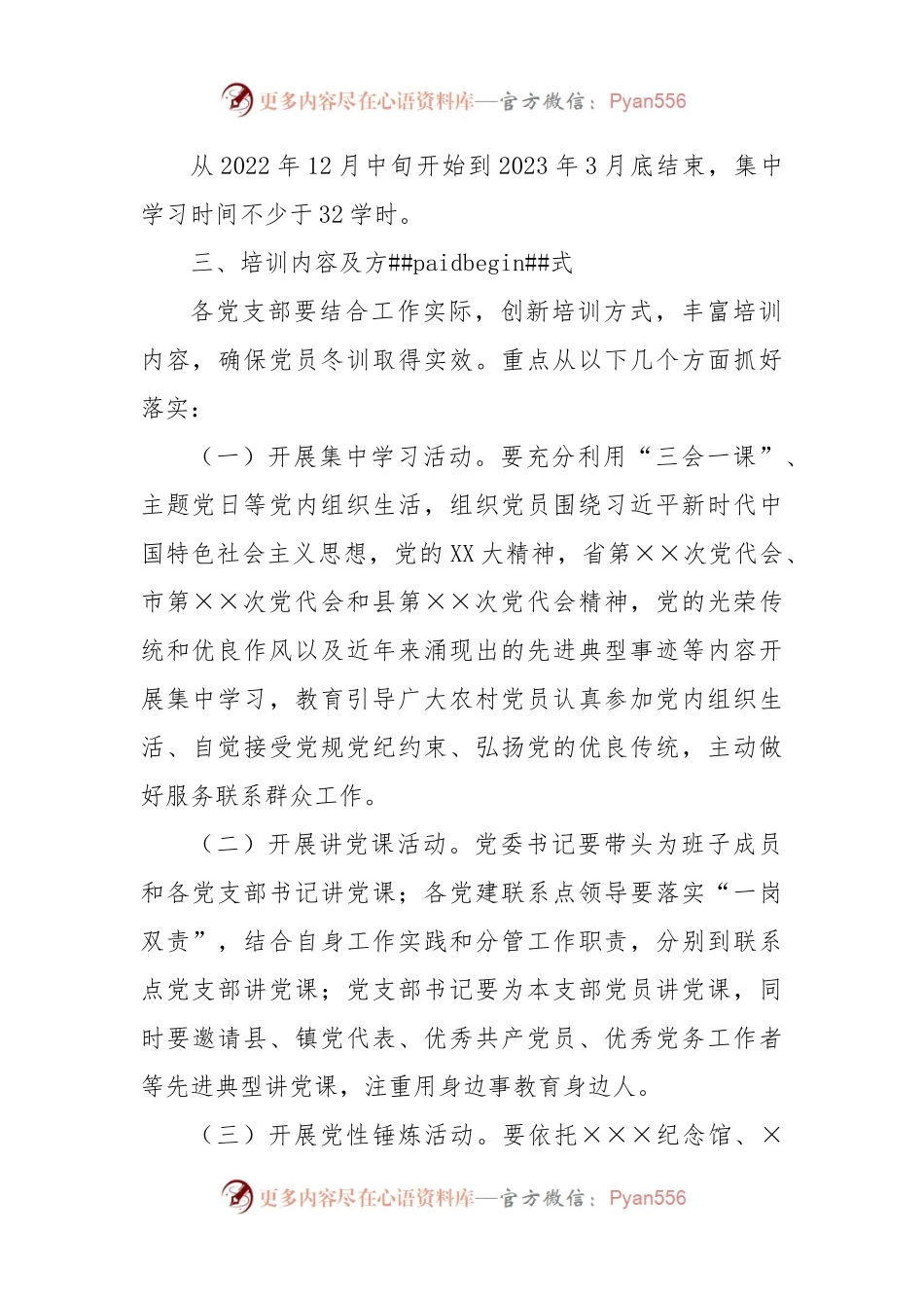 某镇2022年度农村党员冬训工作实施方案.docx_第2页