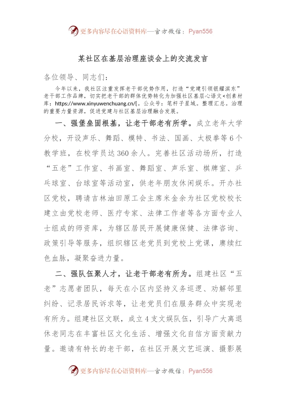 某社区在基层治理座谈会上的交流发言.docx_第1页