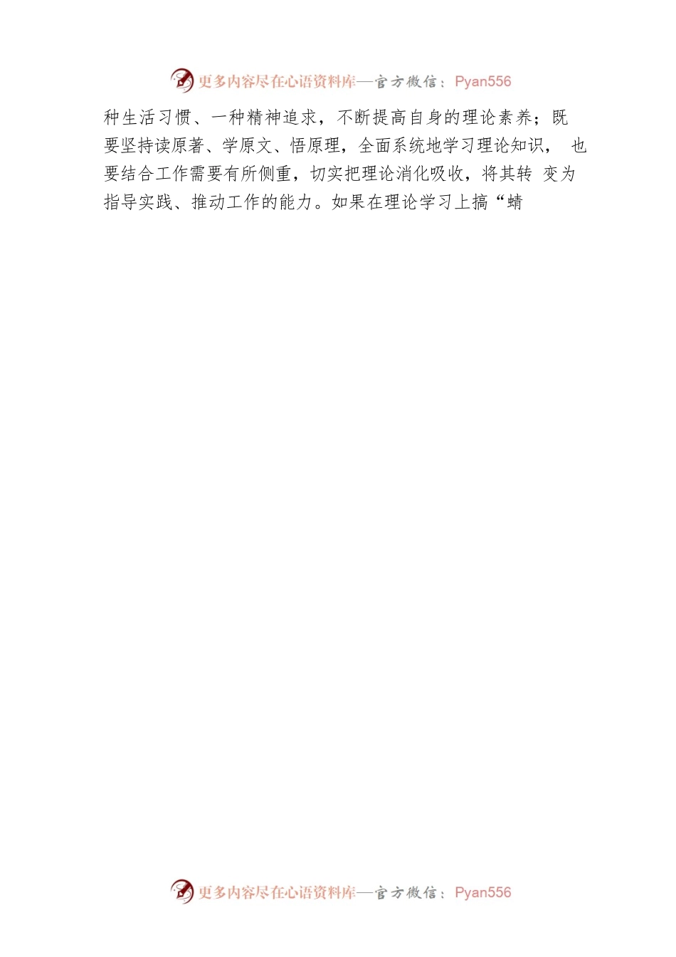 李王彬 孙晋升：从“有的放矢”谈学习实践.docx_第2页