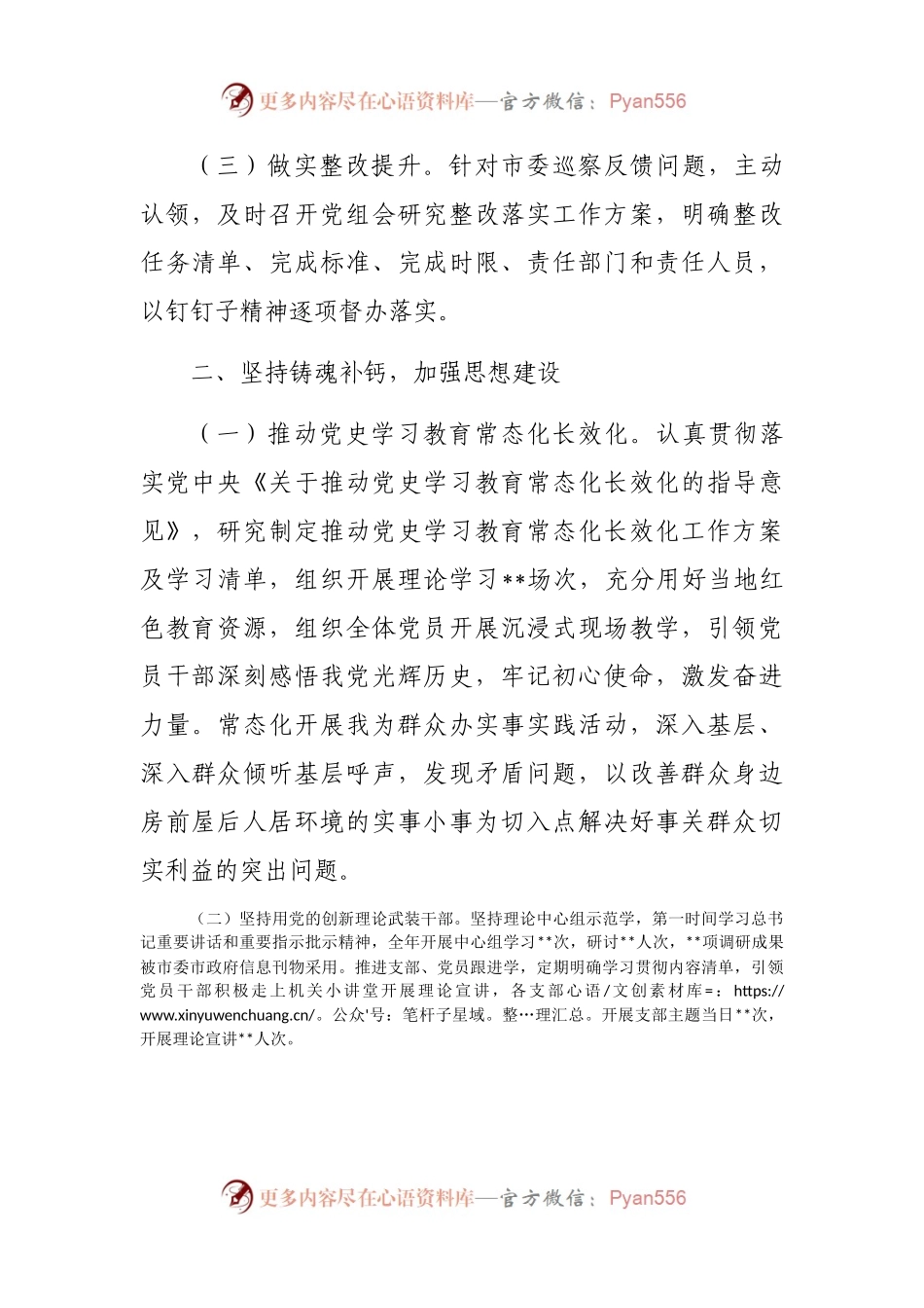 某局党组抓基层党建工作总结.docx_第2页