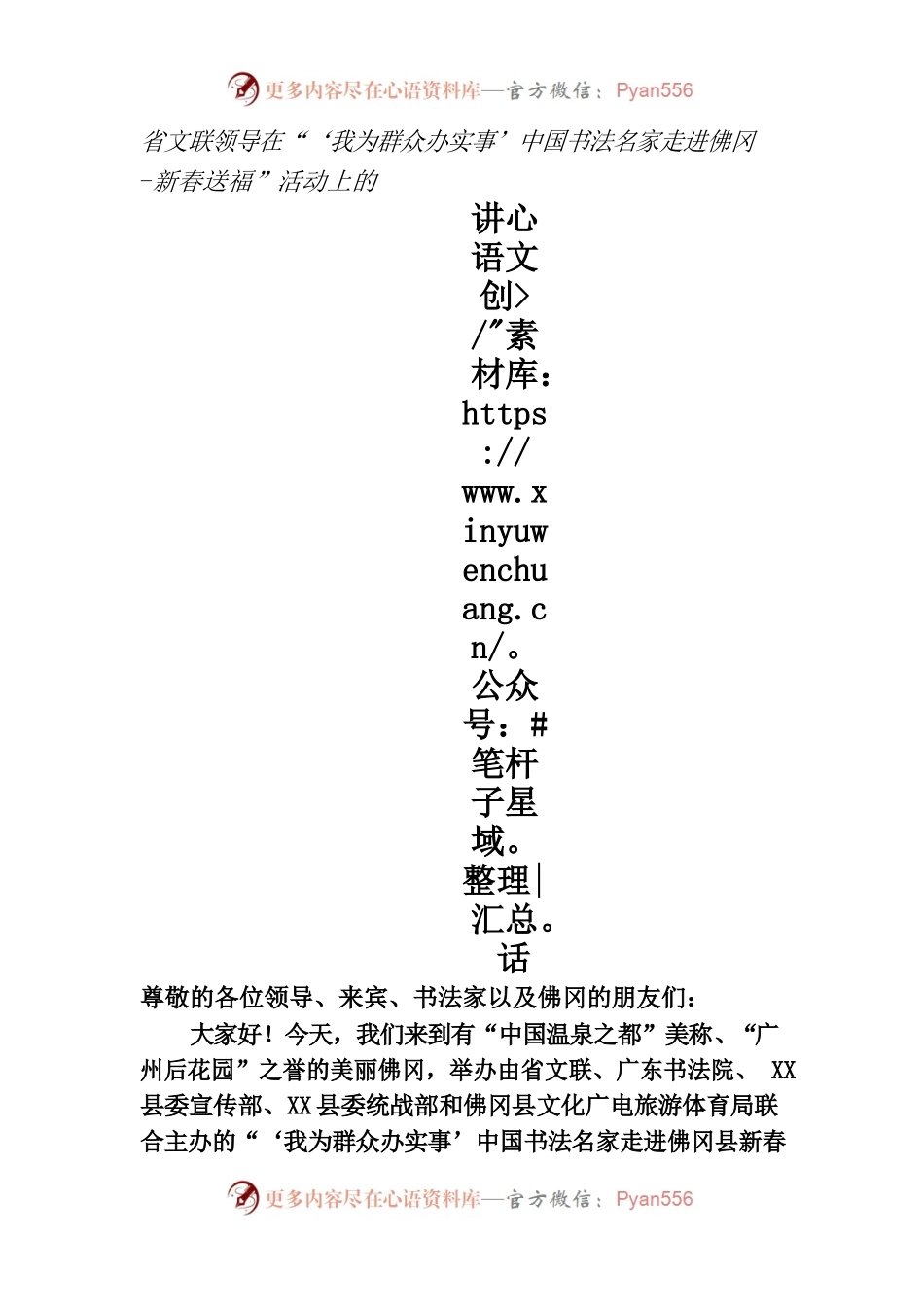 省文联领导在佛冈讲话.docx_第1页