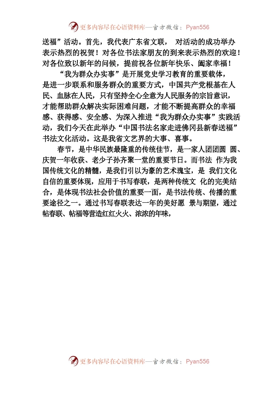 省文联领导在佛冈讲话.docx_第2页