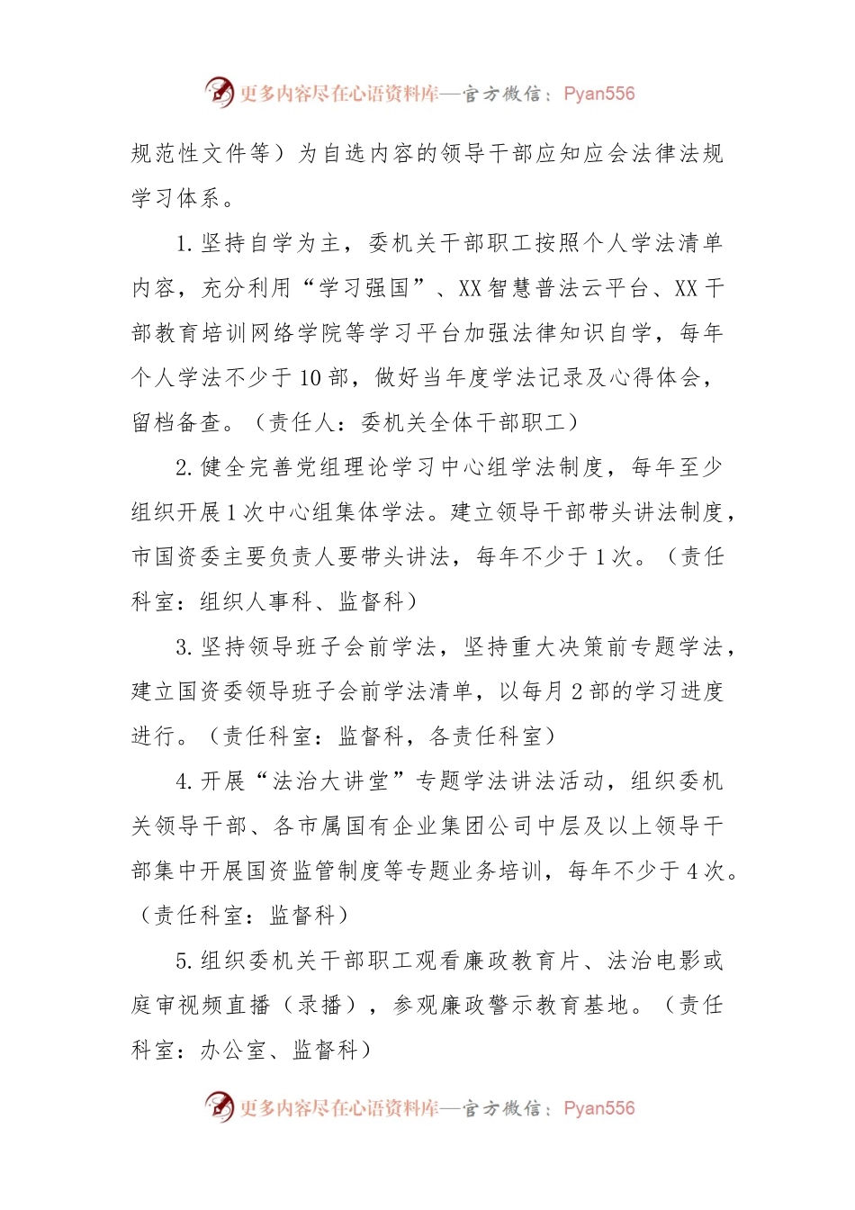 某市国资委2023年度学法工作方案.docx_第2页