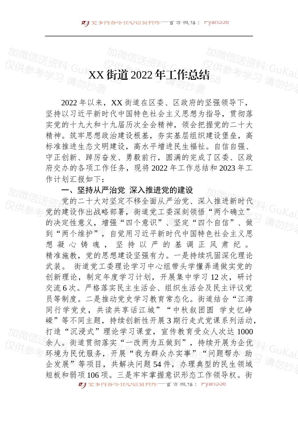 汇编1947-街道2022年工作总结-7篇.docx_第2页