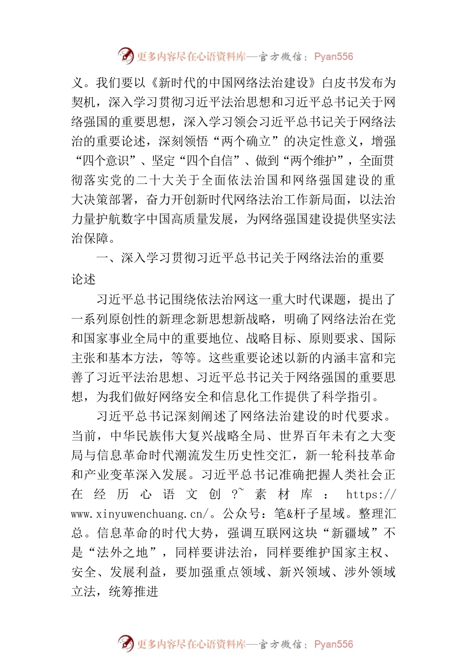 深入学习贯彻重要论述法治工作新局面奋力开创新时代网络.docx_第2页