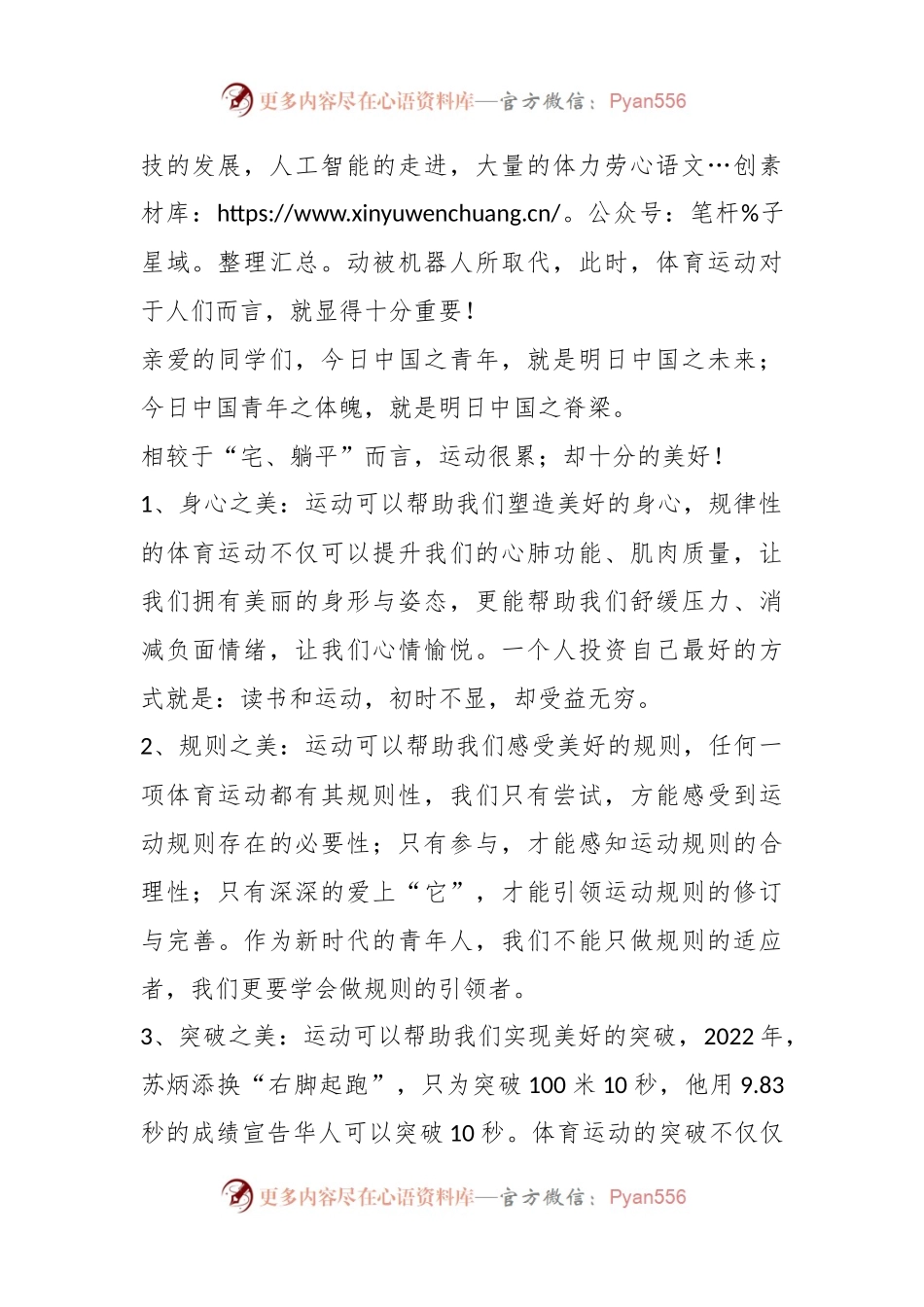 某校长在秋季运动会上的讲话《体育之美：野蛮体魄、文明精神》.docx_第2页