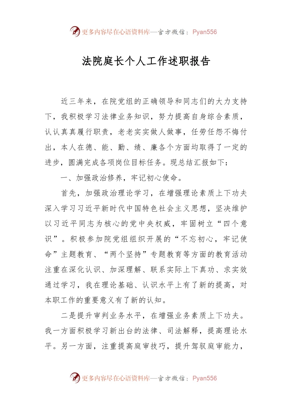 法院庭长个人工作述职报告.docx_第1页