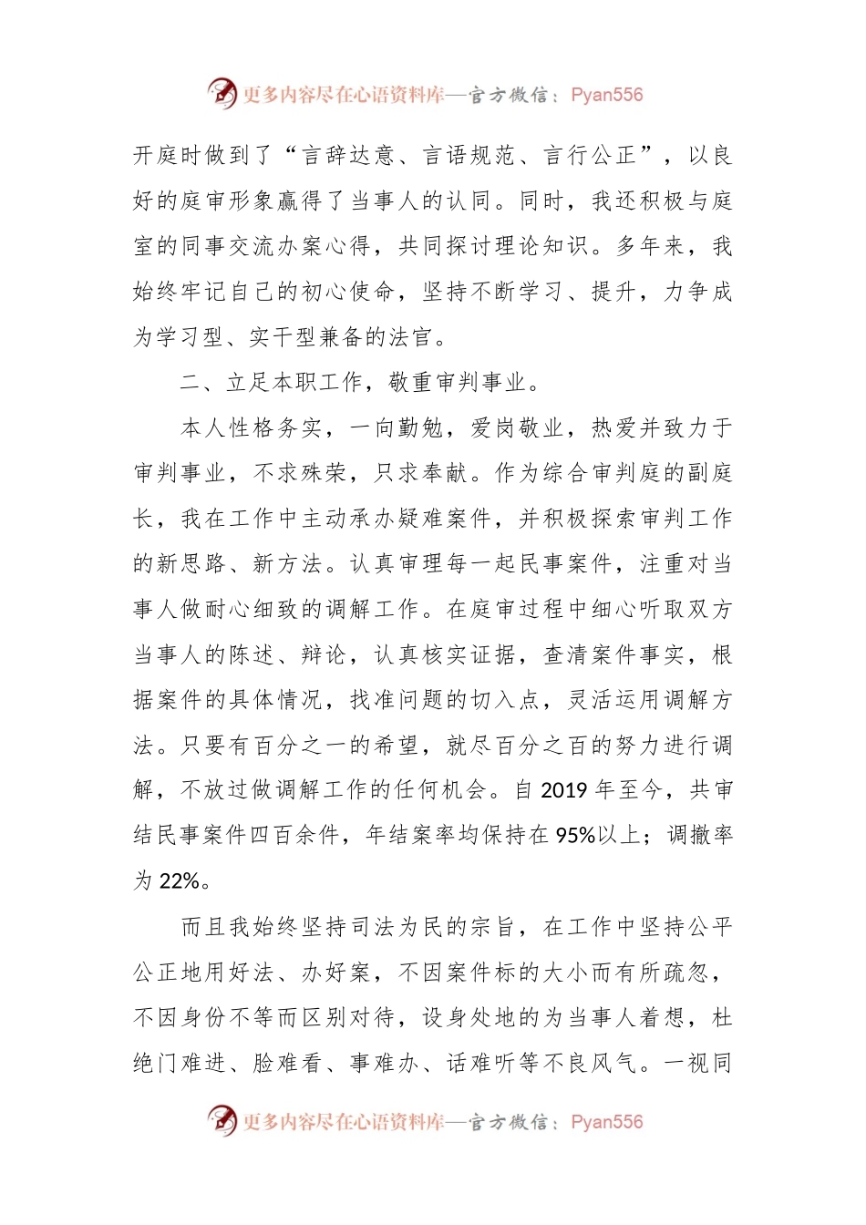 法院庭长个人工作述职报告.docx_第2页