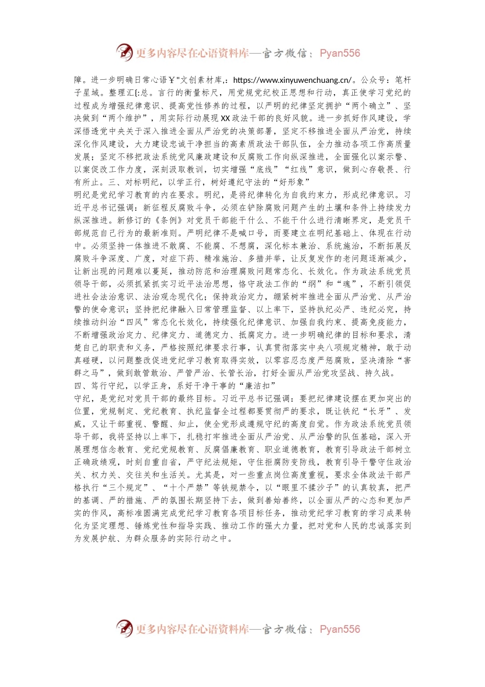 某县委常委、政法委书记党纪学习教育集体研讨交流发言材料.docx_第2页