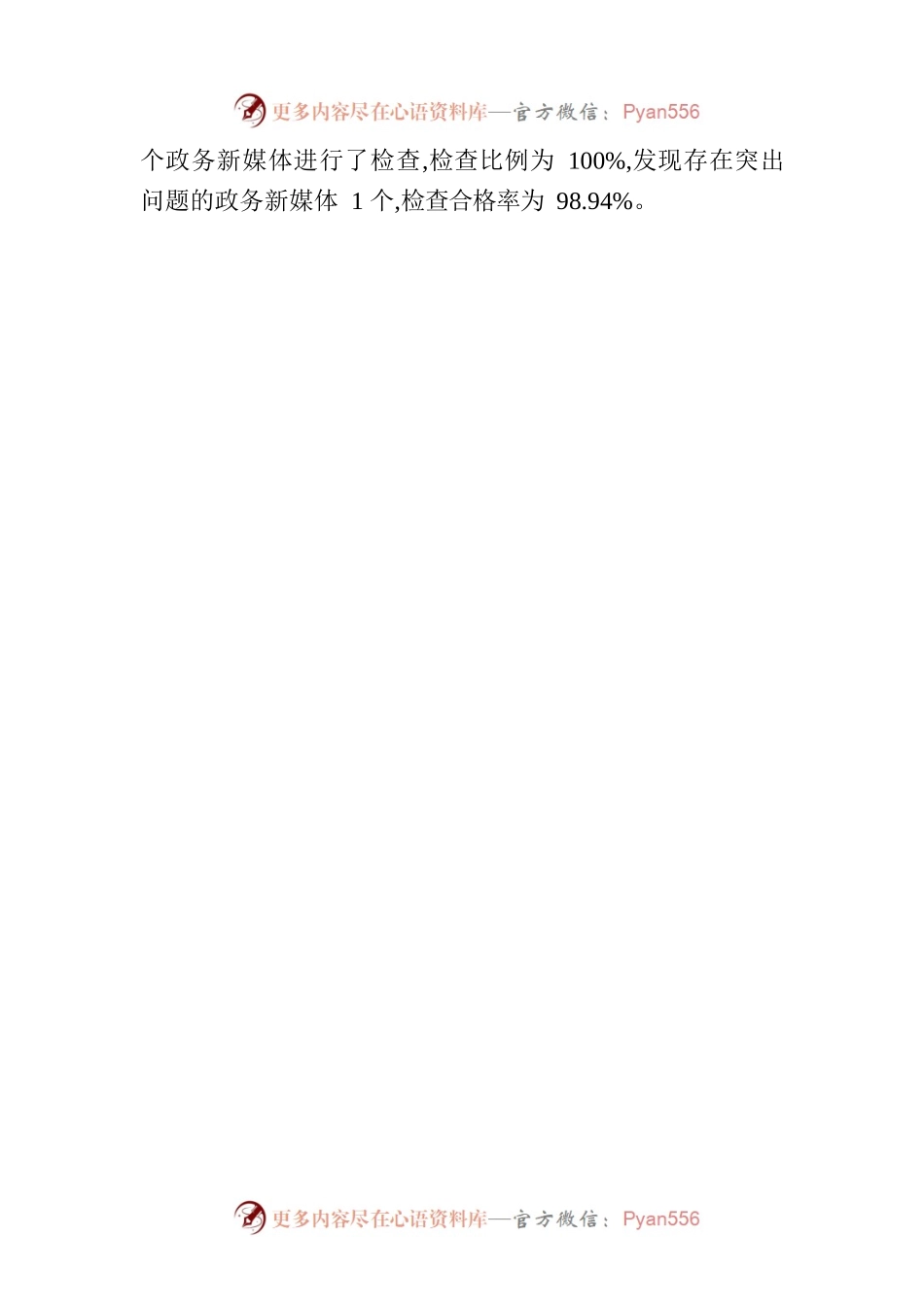 海口市人民政府办公室关于2022年第四季度政府网站和政务新媒体检查情况的通报.docx_第2页
