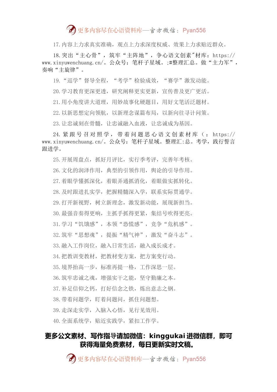 理论武装类排比句40例（2022年2月24日）.docx_第2页