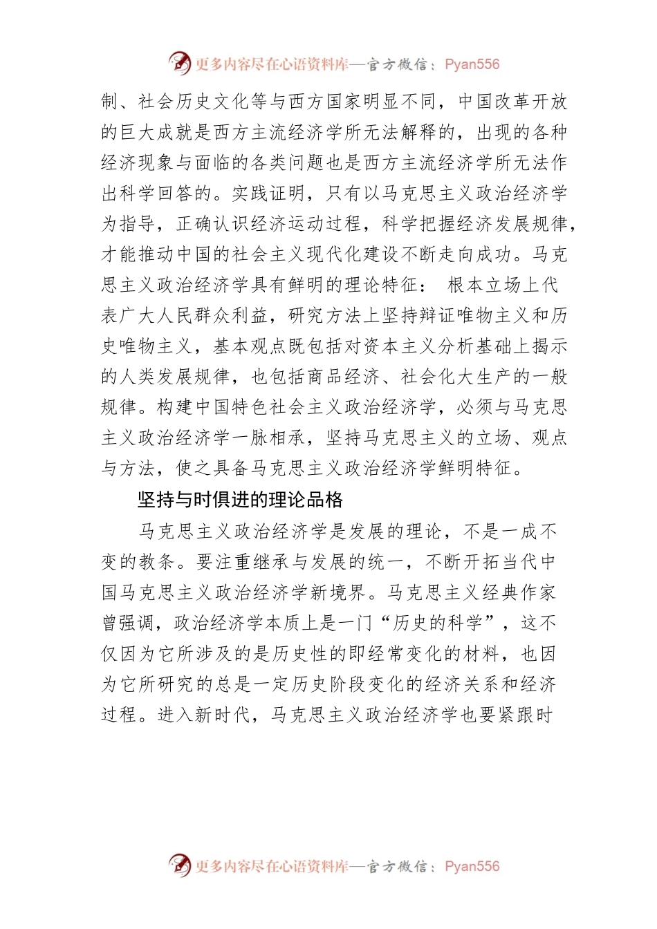 新时代构建中国特色社会主义政治经济学的根本遵循.docx_第2页